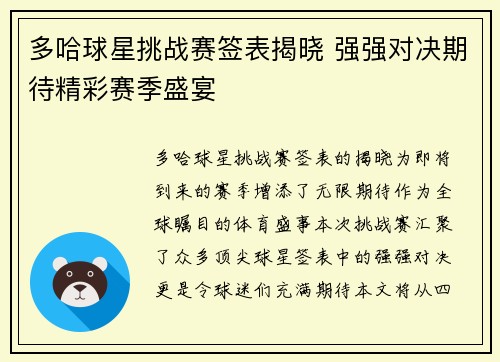 多哈球星挑战赛签表揭晓 强强对决期待精彩赛季盛宴