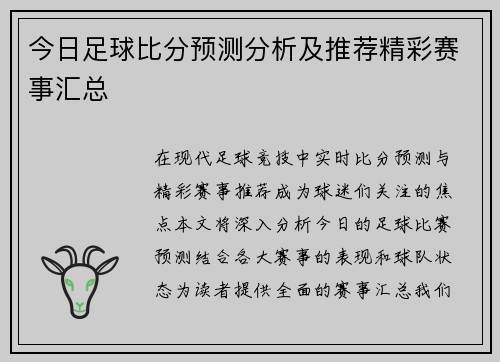 今日足球比分预测分析及推荐精彩赛事汇总